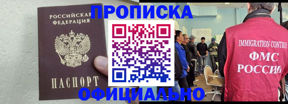 прописка в квартире в Хабаровске