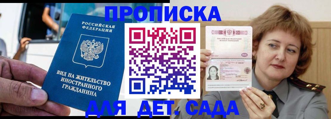 прописка от собственника в Хабаровске