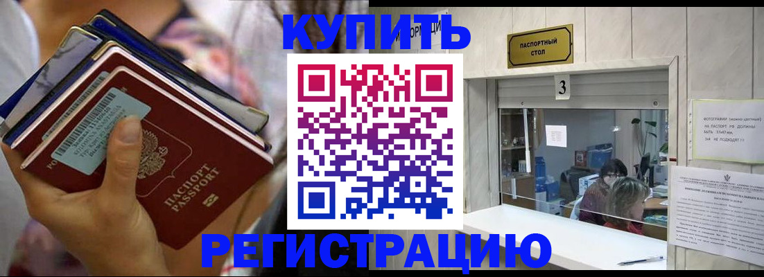прописка поиск в Хабаровске
