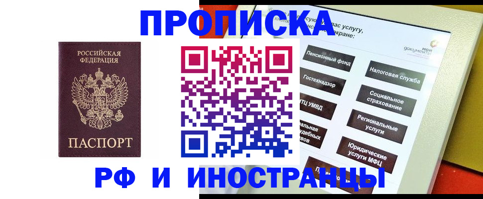 временная регистрация для всех в Хабаровске
