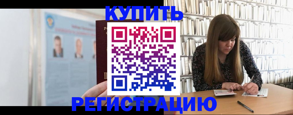 временная регистрация для всех в Хабаровске