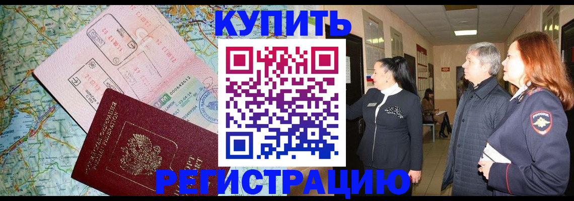 прописка от собственника в Хабаровске