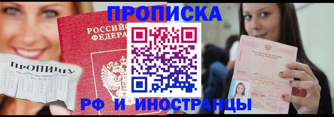 прописка штамп в Хабаровске